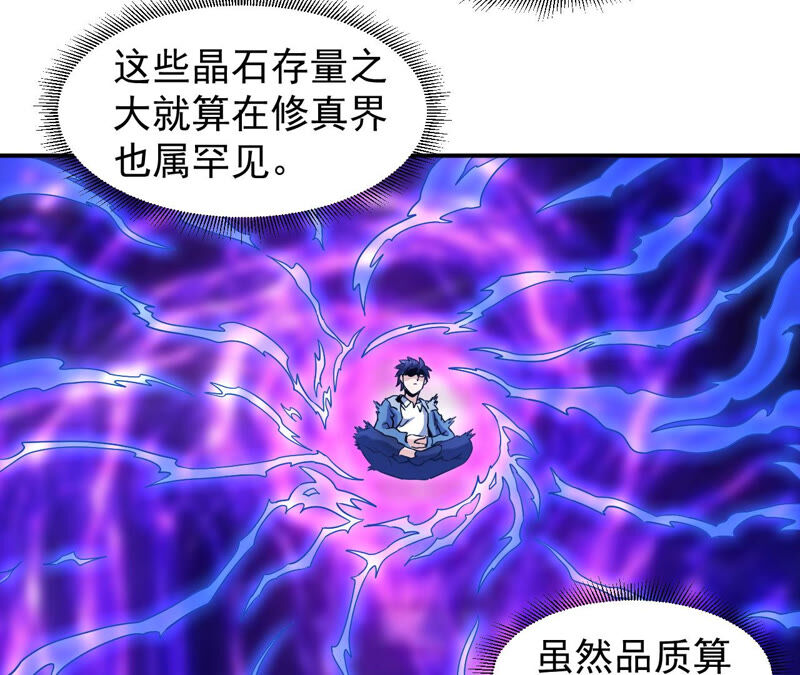 都市仙帝：龙王殿韩漫全集-第48话 剑胎无删减无遮挡章节图片 
