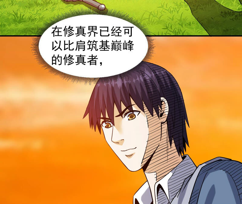 都市仙帝：龙王殿韩漫全集-第48话 剑胎无删减无遮挡章节图片 