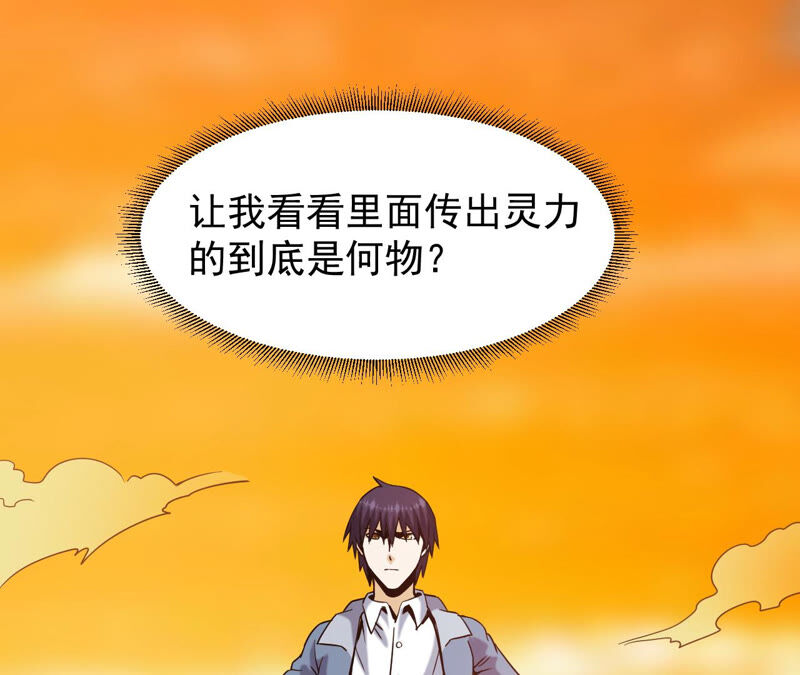 都市仙帝：龙王殿韩漫全集-第48话 剑胎无删减无遮挡章节图片 