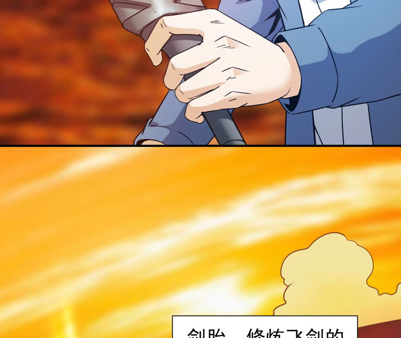 都市仙帝：龙王殿韩漫全集-第48话 剑胎无删减无遮挡章节图片 