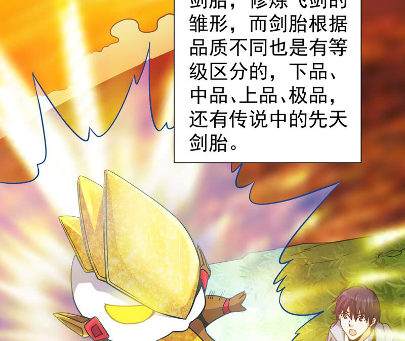 都市仙帝：龙王殿韩漫全集-第48话 剑胎无删减无遮挡章节图片 