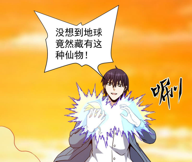 都市仙帝：龙王殿韩漫全集-第48话 剑胎无删减无遮挡章节图片 
