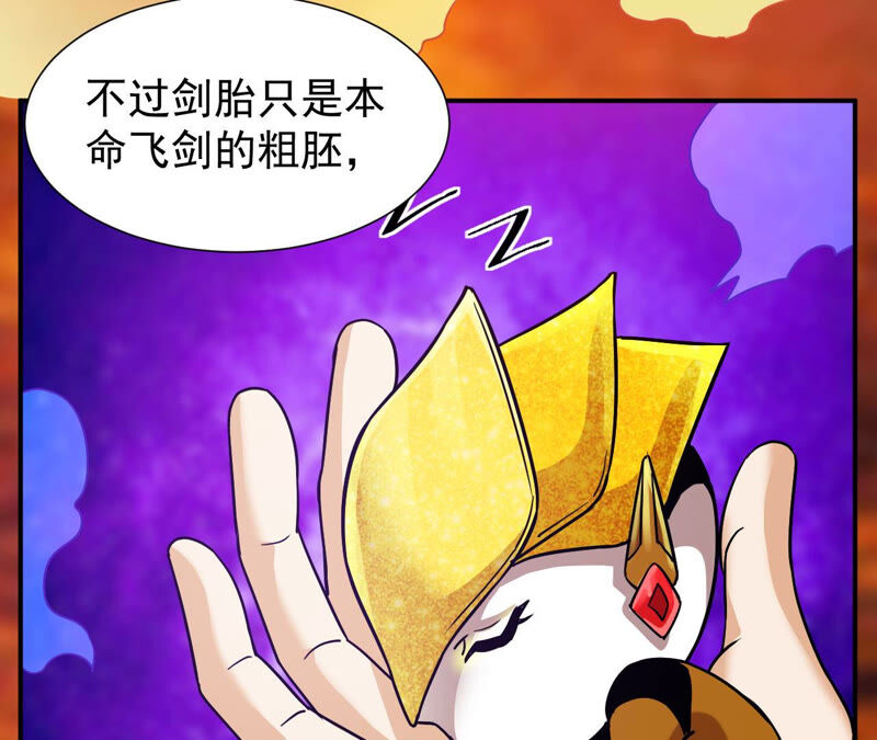 都市仙帝：龙王殿韩漫全集-第48话 剑胎无删减无遮挡章节图片 
