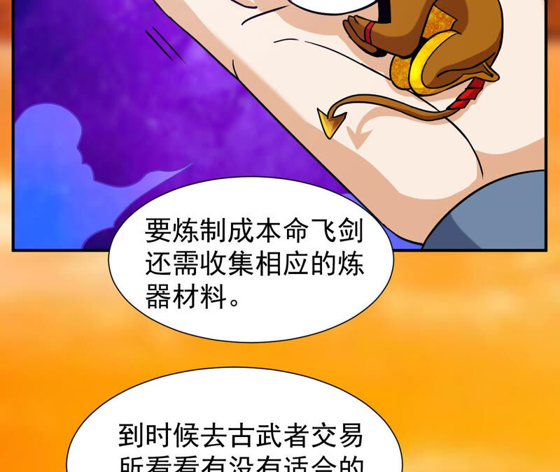都市仙帝：龙王殿韩漫全集-第48话 剑胎无删减无遮挡章节图片 