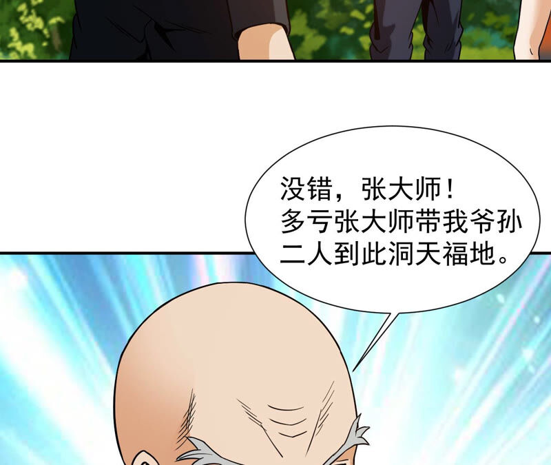 都市仙帝：龙王殿韩漫全集-第48话 剑胎无删减无遮挡章节图片 