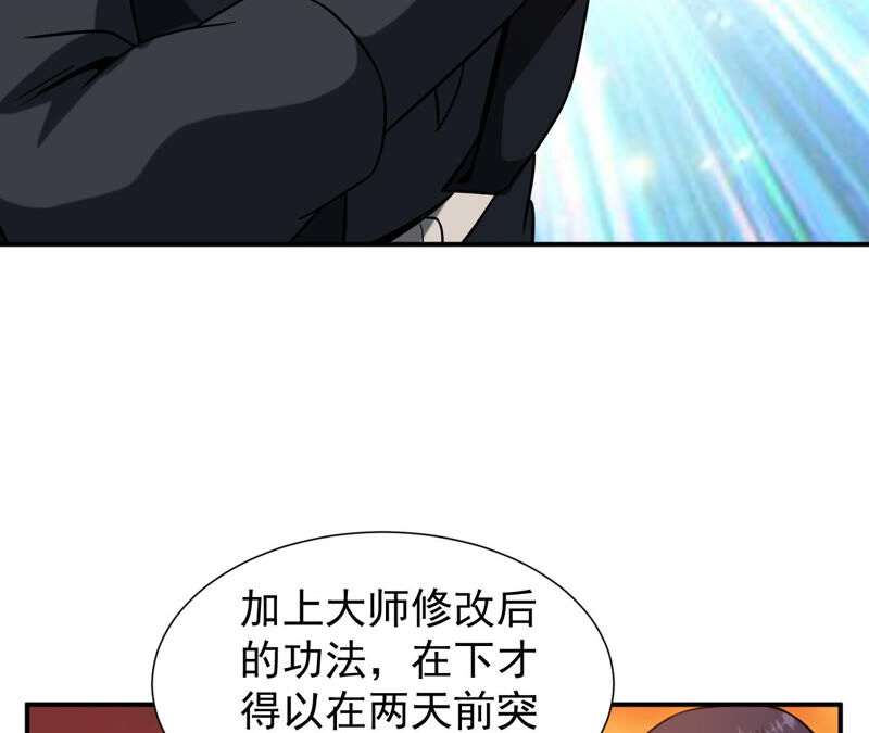都市仙帝：龙王殿韩漫全集-第48话 剑胎无删减无遮挡章节图片 