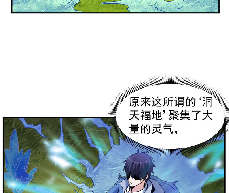 都市仙帝：龙王殿韩漫全集-第48话 剑胎无删减无遮挡章节图片 