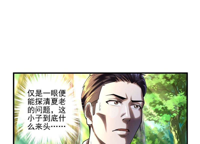 都市仙帝：龙王殿韩漫全集-第5话 他在密谋什么？无删减无遮挡章节图片 