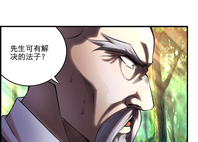 都市仙帝：龙王殿韩漫全集-第5话 他在密谋什么？无删减无遮挡章节图片 