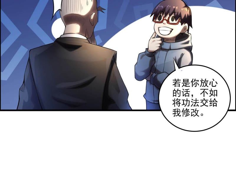 都市仙帝：龙王殿韩漫全集-第5话 他在密谋什么？无删减无遮挡章节图片 