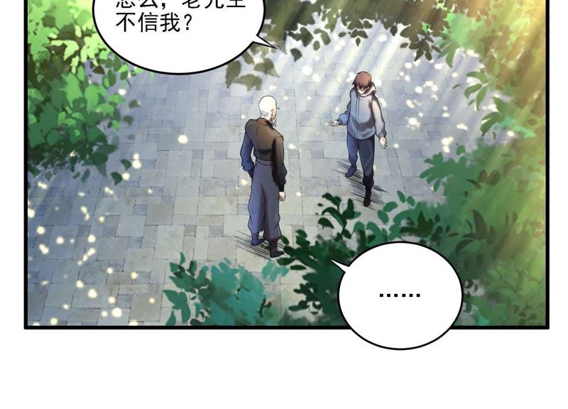 都市仙帝：龙王殿韩漫全集-第5话 他在密谋什么？无删减无遮挡章节图片 
