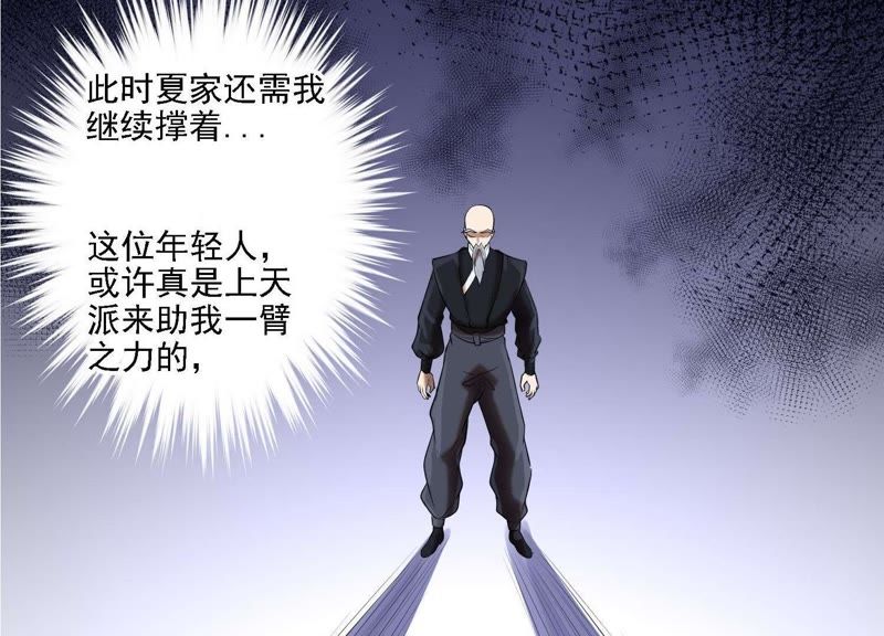都市仙帝：龙王殿韩漫全集-第5话 他在密谋什么？无删减无遮挡章节图片 