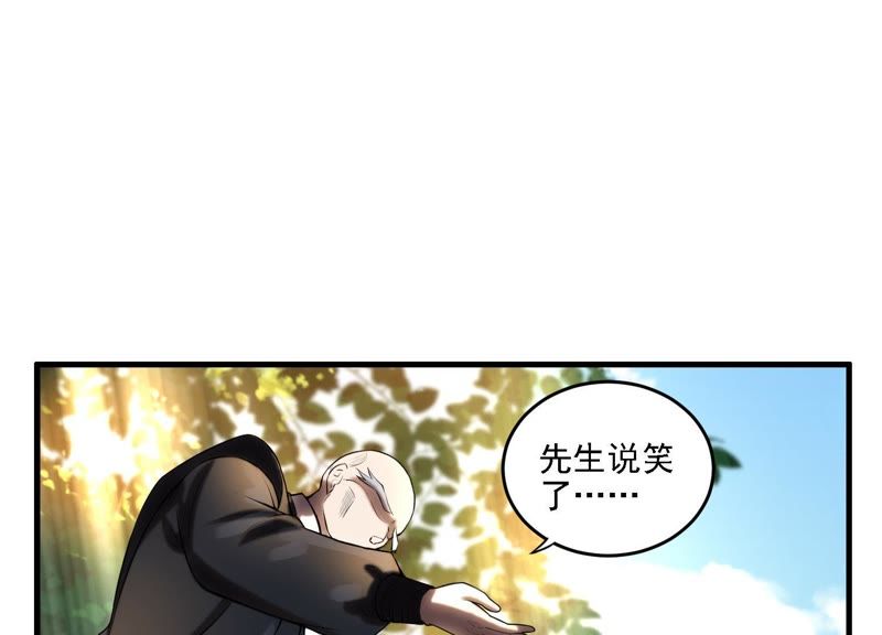 都市仙帝：龙王殿韩漫全集-第5话 他在密谋什么？无删减无遮挡章节图片 