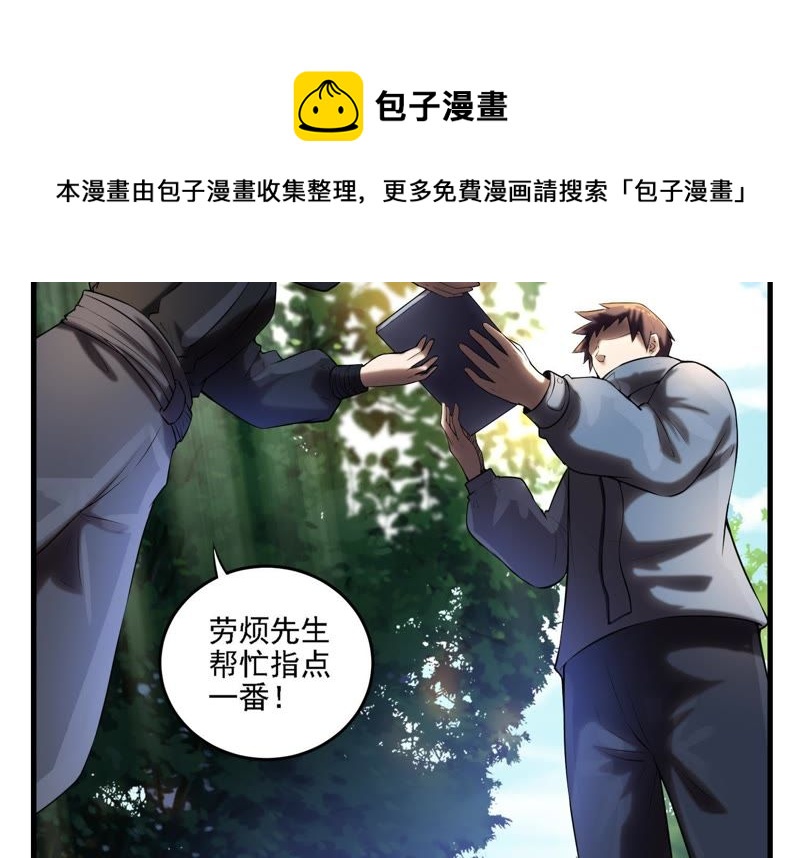 都市仙帝：龙王殿韩漫全集-第5话 他在密谋什么？无删减无遮挡章节图片 