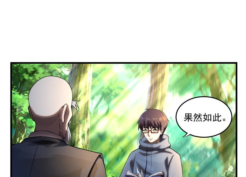 都市仙帝：龙王殿韩漫全集-第5话 他在密谋什么？无删减无遮挡章节图片 