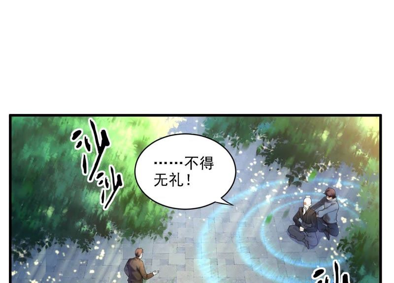 都市仙帝：龙王殿韩漫全集-第5话 他在密谋什么？无删减无遮挡章节图片 