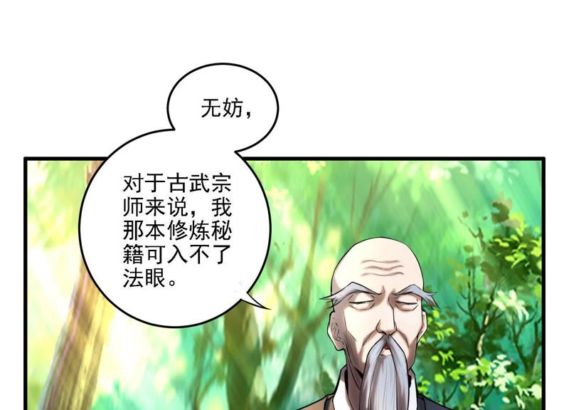 都市仙帝：龙王殿韩漫全集-第5话 他在密谋什么？无删减无遮挡章节图片 