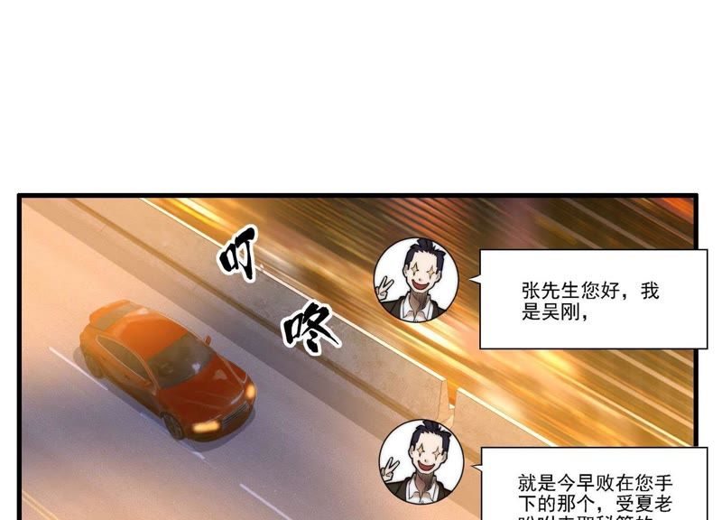 都市仙帝：龙王殿韩漫全集-第5话 他在密谋什么？无删减无遮挡章节图片 