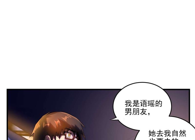都市仙帝：龙王殿韩漫全集-第5话 他在密谋什么？无删减无遮挡章节图片 