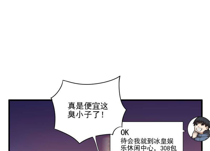 都市仙帝：龙王殿韩漫全集-第5话 他在密谋什么？无删减无遮挡章节图片 