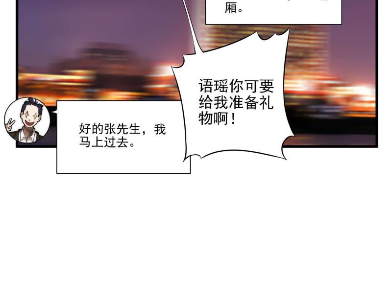 都市仙帝：龙王殿韩漫全集-第5话 他在密谋什么？无删减无遮挡章节图片 