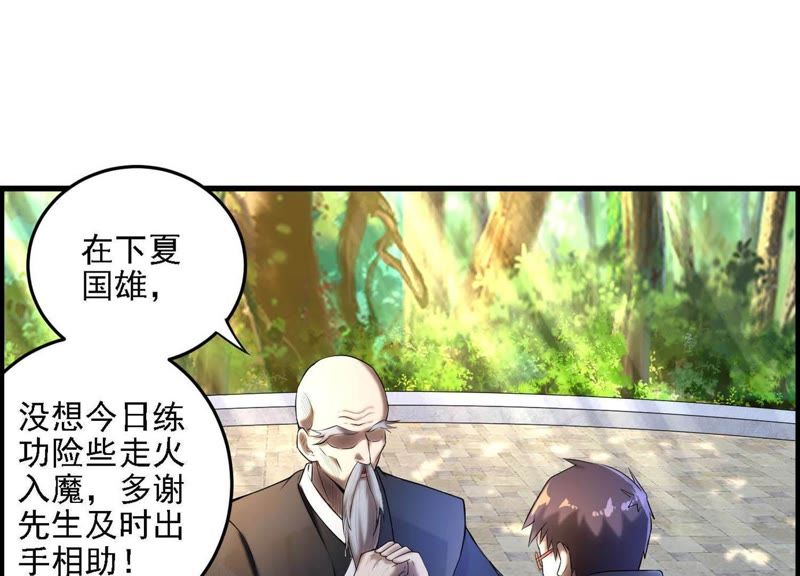 都市仙帝：龙王殿韩漫全集-第5话 他在密谋什么？无删减无遮挡章节图片 