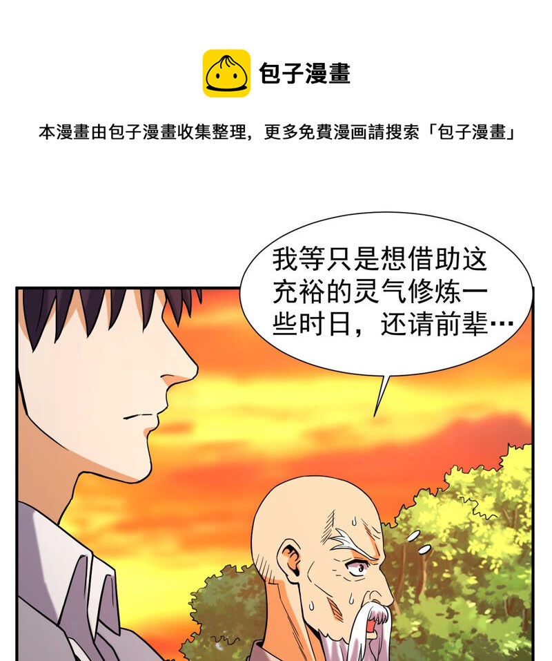都市仙帝：龙王殿韩漫全集-第49话 巅峰宗师境无删减无遮挡章节图片 