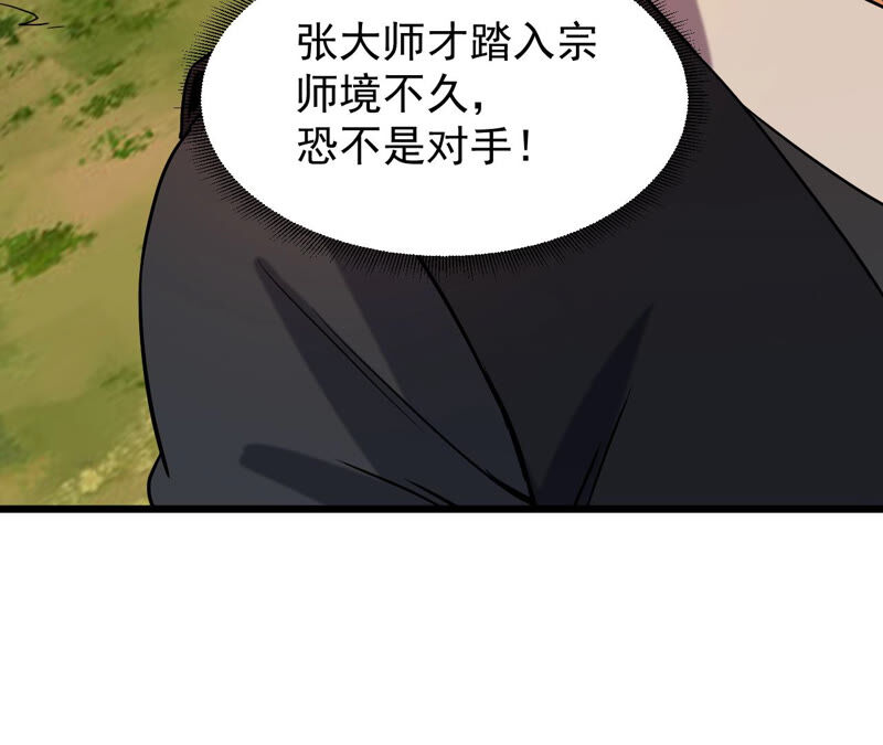 都市仙帝：龙王殿韩漫全集-第49话 巅峰宗师境无删减无遮挡章节图片 