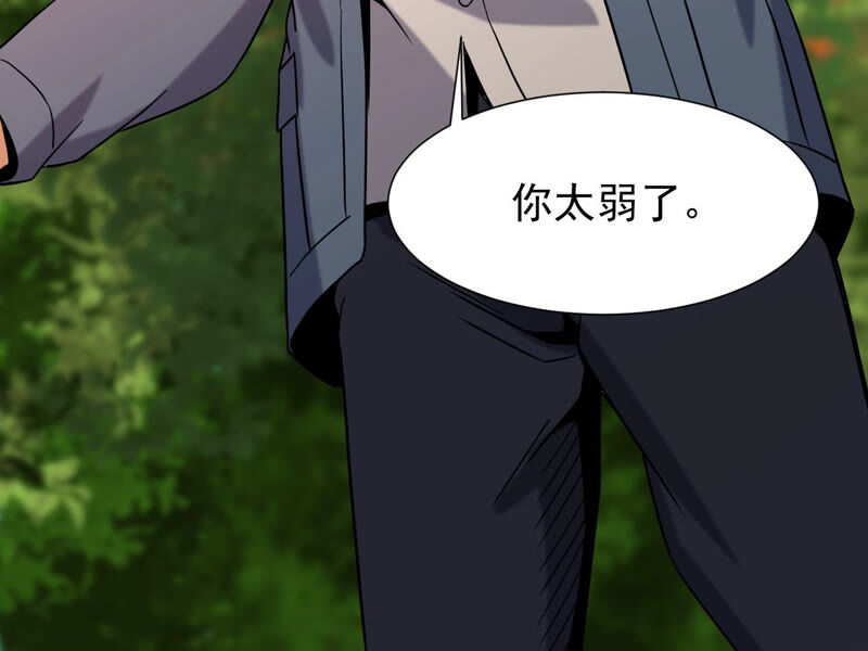 都市仙帝：龙王殿韩漫全集-第49话 巅峰宗师境无删减无遮挡章节图片 