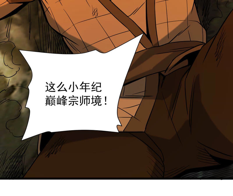 都市仙帝：龙王殿韩漫全集-第49话 巅峰宗师境无删减无遮挡章节图片 