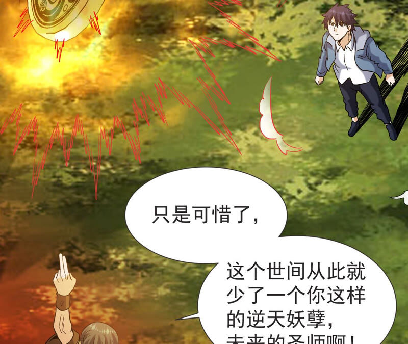 都市仙帝：龙王殿韩漫全集-第50话 法器的对决无删减无遮挡章节图片 