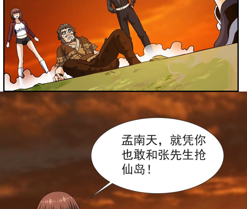 都市仙帝：龙王殿韩漫全集-第50话 法器的对决无删减无遮挡章节图片 