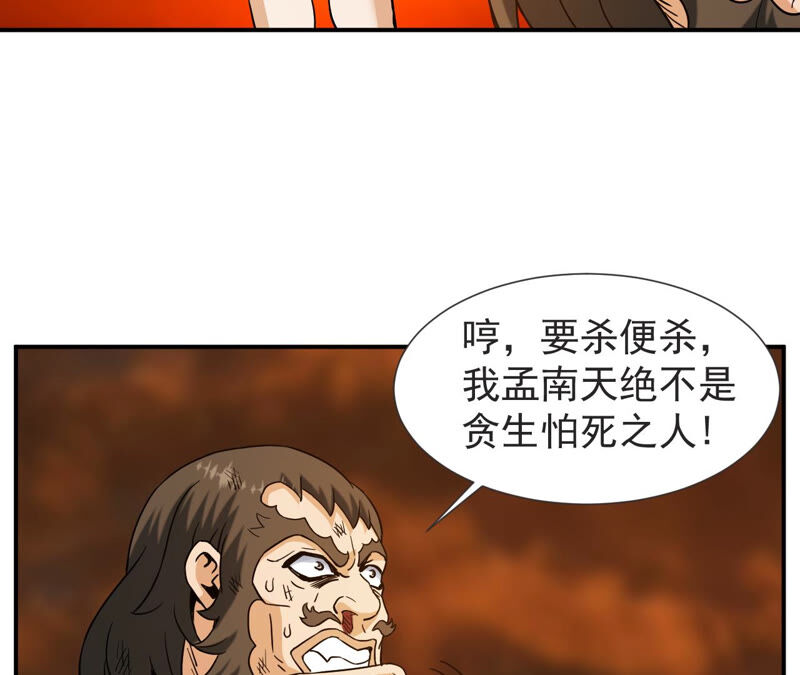 都市仙帝：龙王殿韩漫全集-第50话 法器的对决无删减无遮挡章节图片 