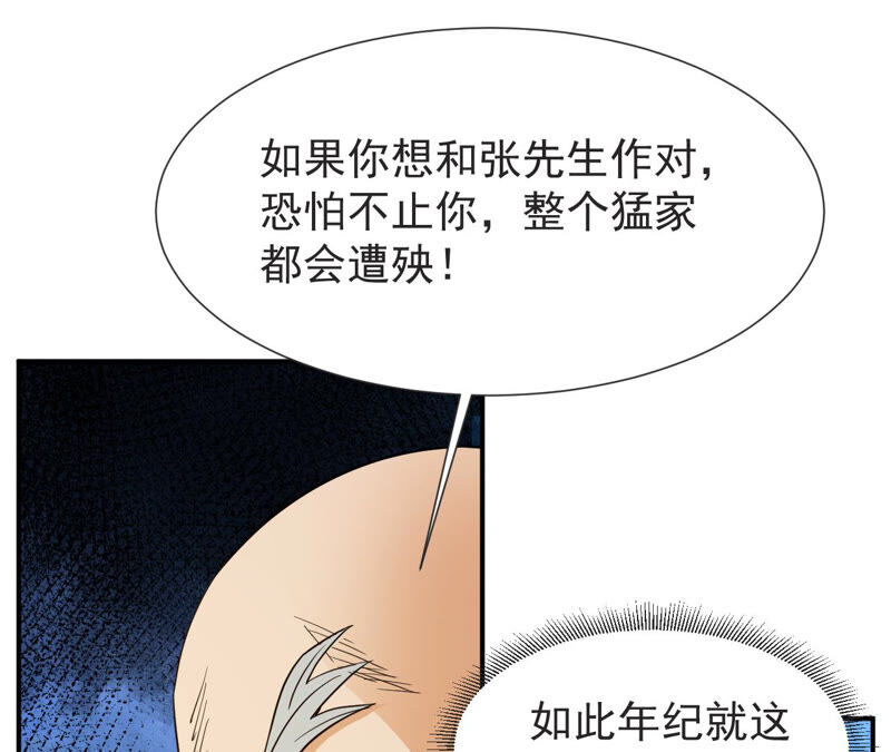 都市仙帝：龙王殿韩漫全集-第50话 法器的对决无删减无遮挡章节图片 