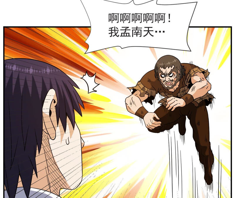 都市仙帝：龙王殿韩漫全集-第50话 法器的对决无删减无遮挡章节图片 