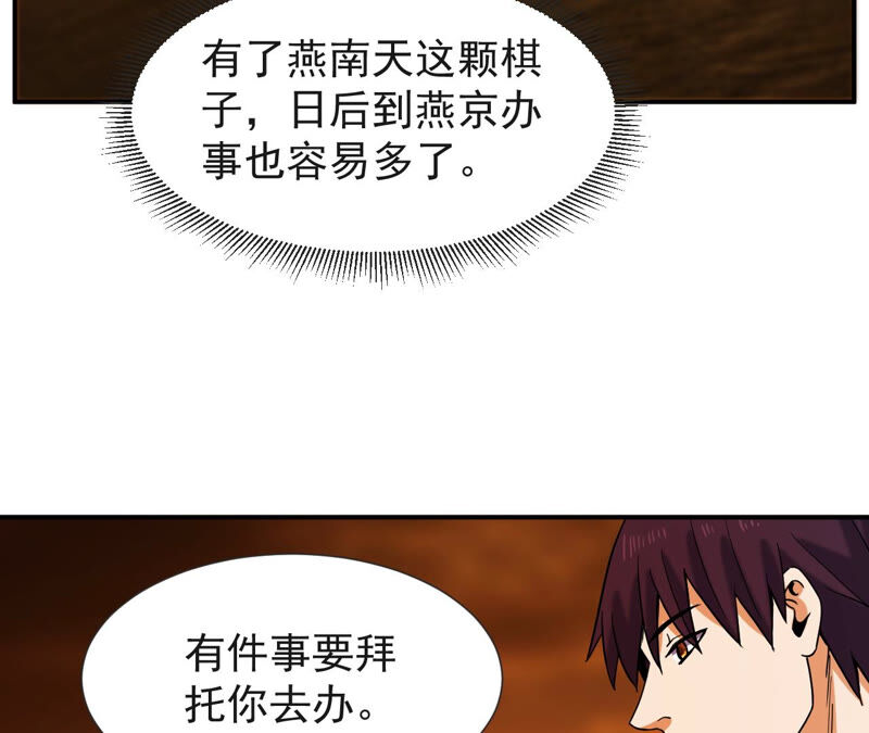 都市仙帝：龙王殿韩漫全集-第51话 订婚无删减无遮挡章节图片 