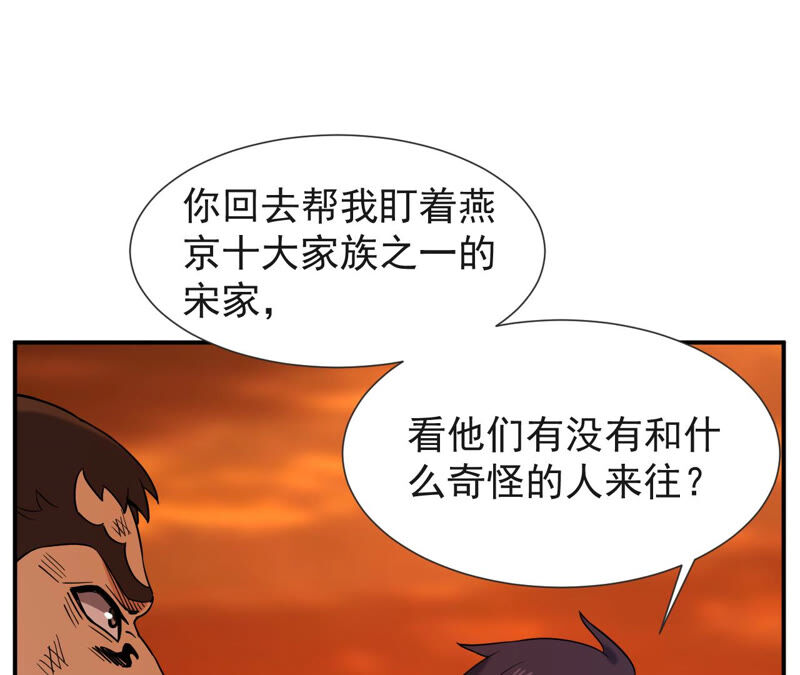 都市仙帝：龙王殿韩漫全集-第51话 订婚无删减无遮挡章节图片 