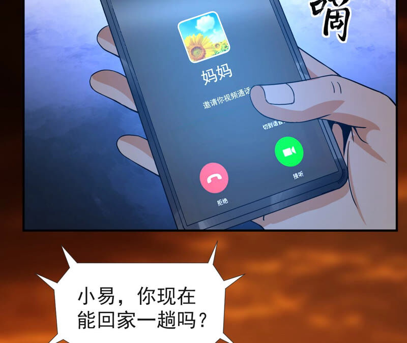 都市仙帝：龙王殿韩漫全集-第51话 订婚无删减无遮挡章节图片 