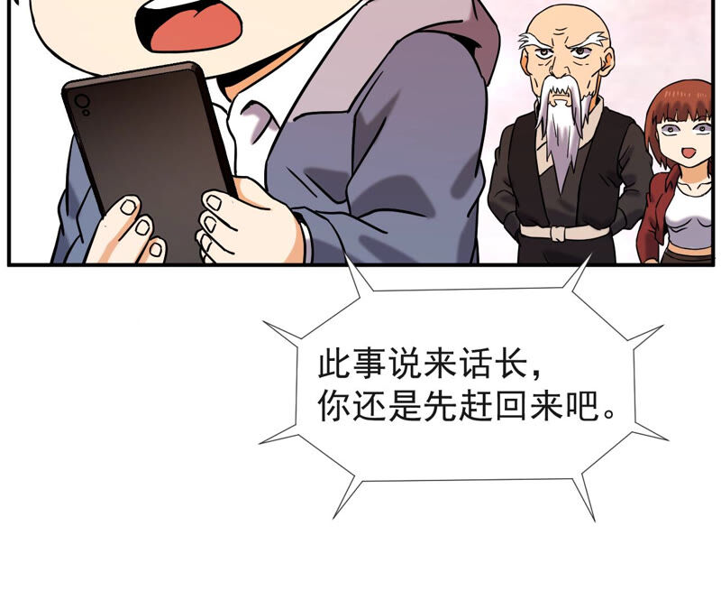都市仙帝：龙王殿韩漫全集-第51话 订婚无删减无遮挡章节图片 