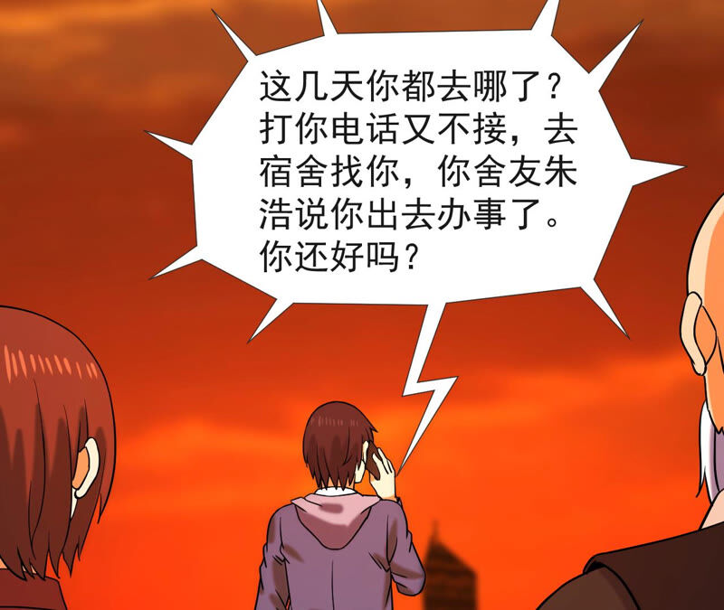 都市仙帝：龙王殿韩漫全集-第51话 订婚无删减无遮挡章节图片 