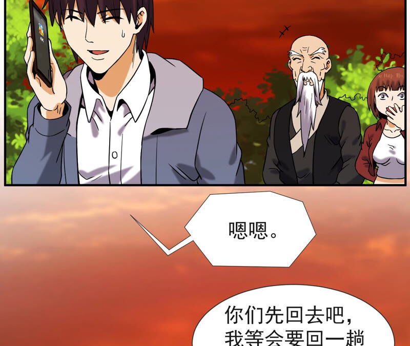 都市仙帝：龙王殿韩漫全集-第51话 订婚无删减无遮挡章节图片 