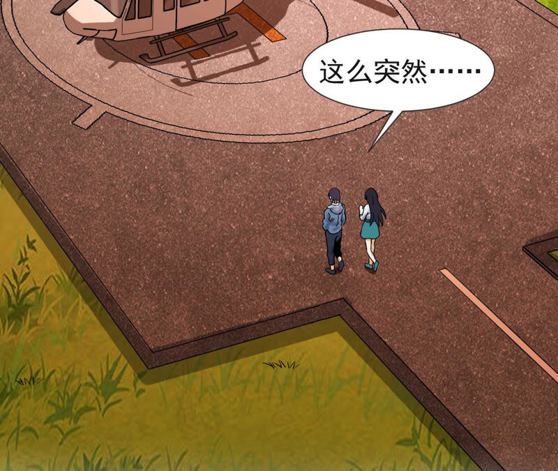 都市仙帝：龙王殿韩漫全集-第51话 订婚无删减无遮挡章节图片 