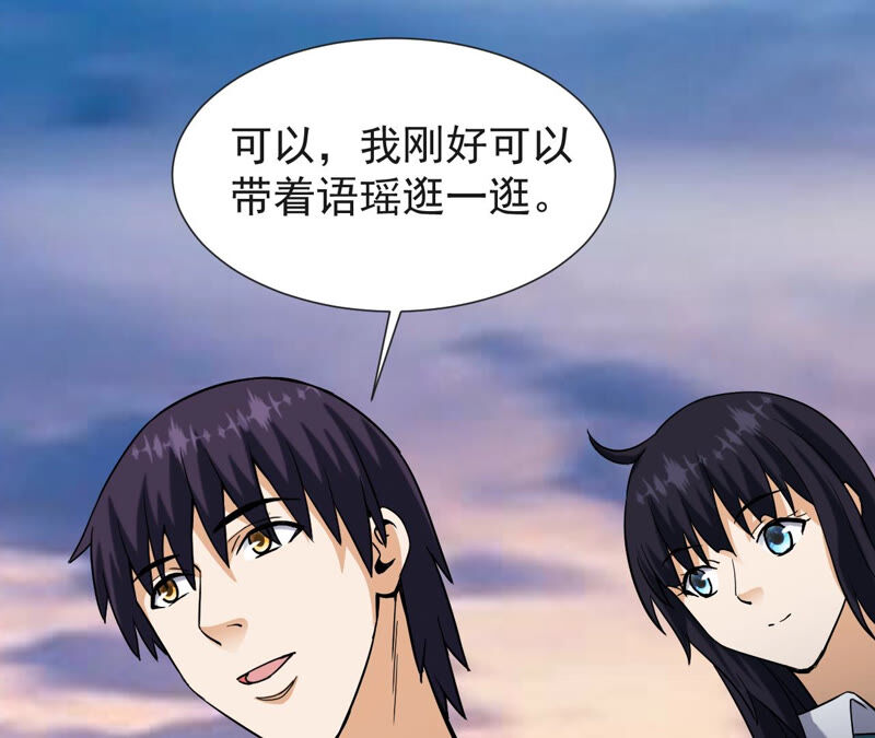 都市仙帝：龙王殿韩漫全集-第52话 解除婚约无删减无遮挡章节图片 
