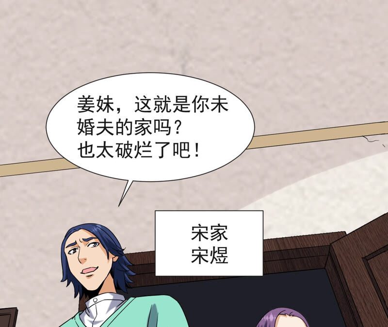 都市仙帝：龙王殿韩漫全集-第52话 解除婚约无删减无遮挡章节图片 
