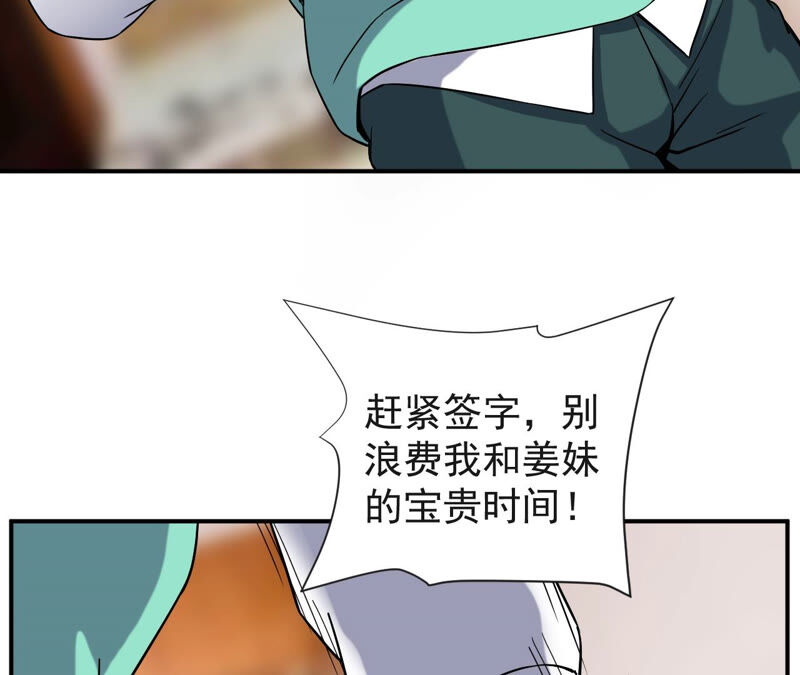 都市仙帝：龙王殿韩漫全集-第52话 解除婚约无删减无遮挡章节图片 