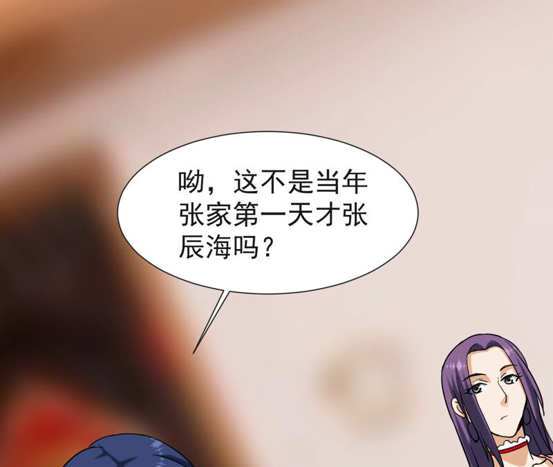 都市仙帝：龙王殿韩漫全集-第52话 解除婚约无删减无遮挡章节图片 