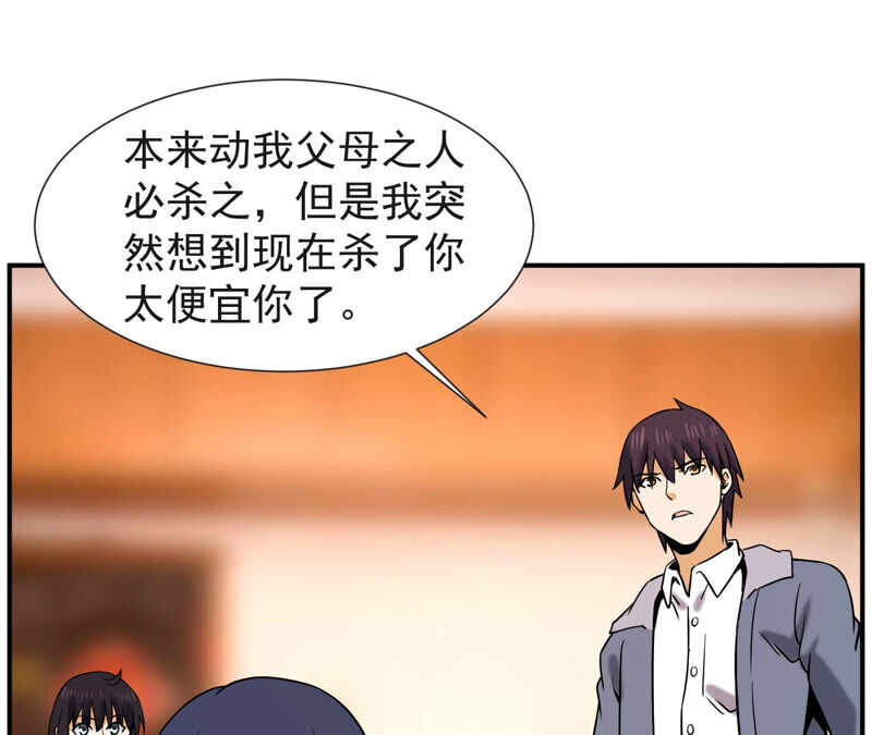 都市仙帝：龙王殿韩漫全集-第53话 敢动我的家人？无删减无遮挡章节图片 