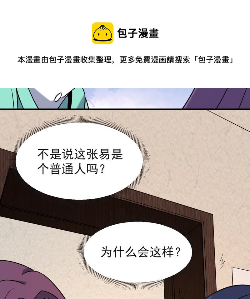 都市仙帝：龙王殿韩漫全集-第53话 敢动我的家人？无删减无遮挡章节图片 