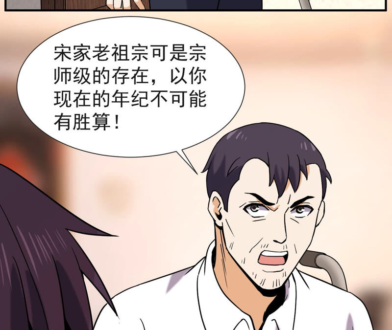 都市仙帝：龙王殿韩漫全集-第53话 敢动我的家人？无删减无遮挡章节图片 