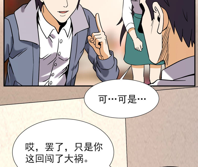 都市仙帝：龙王殿韩漫全集-第53话 敢动我的家人？无删减无遮挡章节图片 